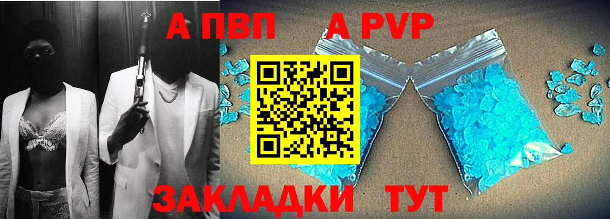 Уссурийск  А ПВП VHQ  Вход с VPN  APVP мука  A-PVP  APVP мука 
