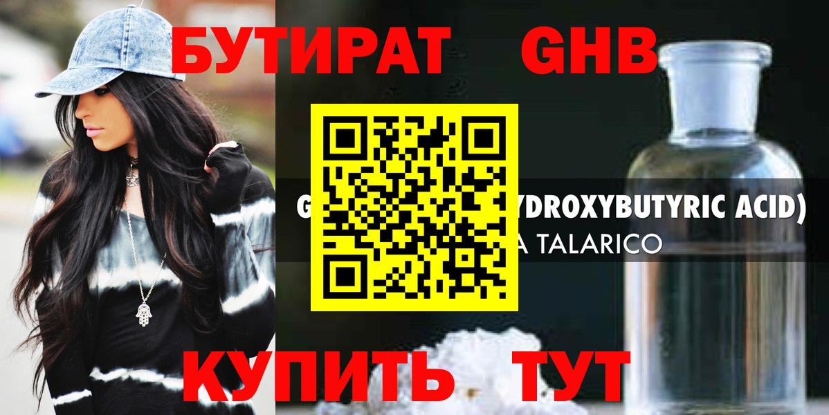 Уссурийск  Бутират вода  Вход с VPN 