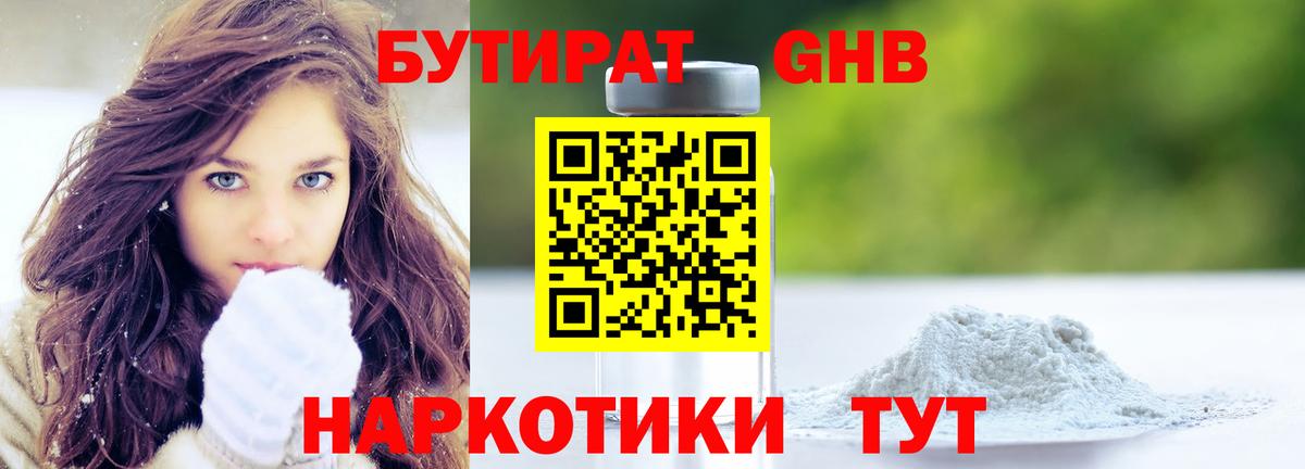 БУТИРАТ BDO 33% Уссурийск