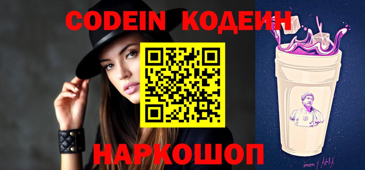 Codein Purple Drank  Вход с VPN  Codein Purple Drank  Уссурийск 