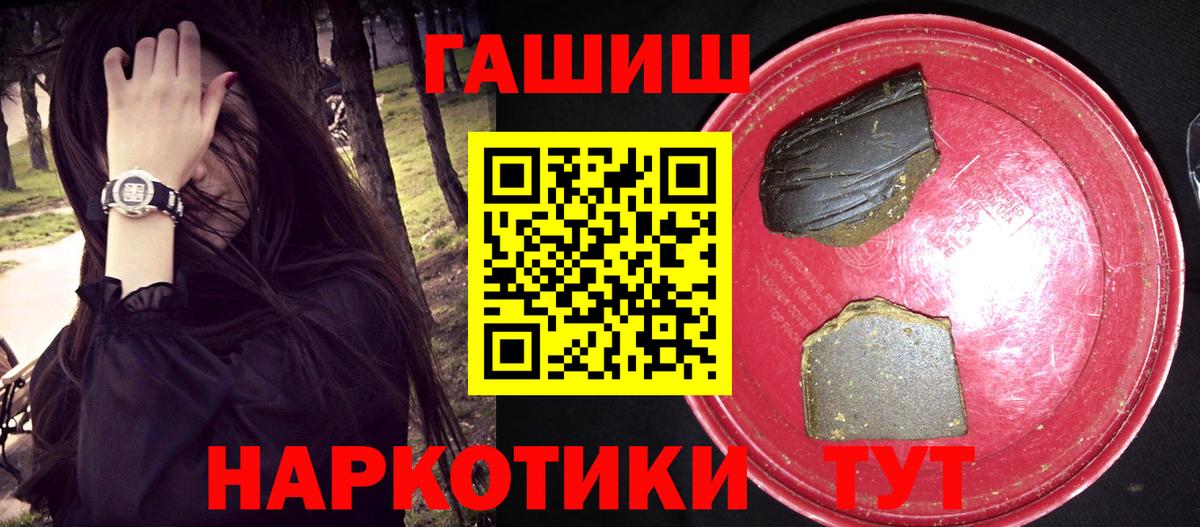 наркота  Вход с VPN  Уссурийск  ГАШИШ hashish  ГАШИШ гашик 