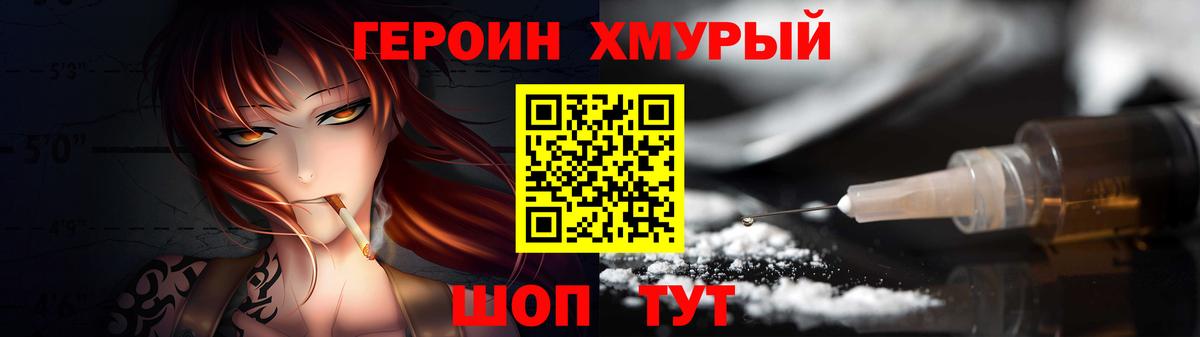 Героин гречка  Вход с VPN  Уссурийск 