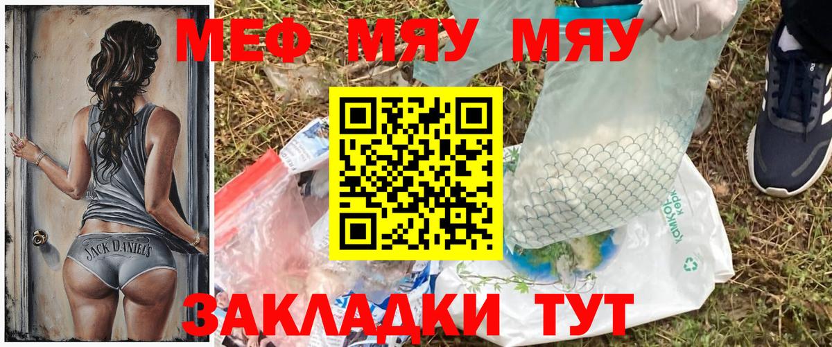 hydra как зайти  Вход с VPN  Уссурийск  Меф мука  МЯУ-МЯУ 